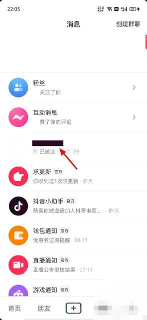 抖音消息页进入具体私信会话，先确认不是系统消息页