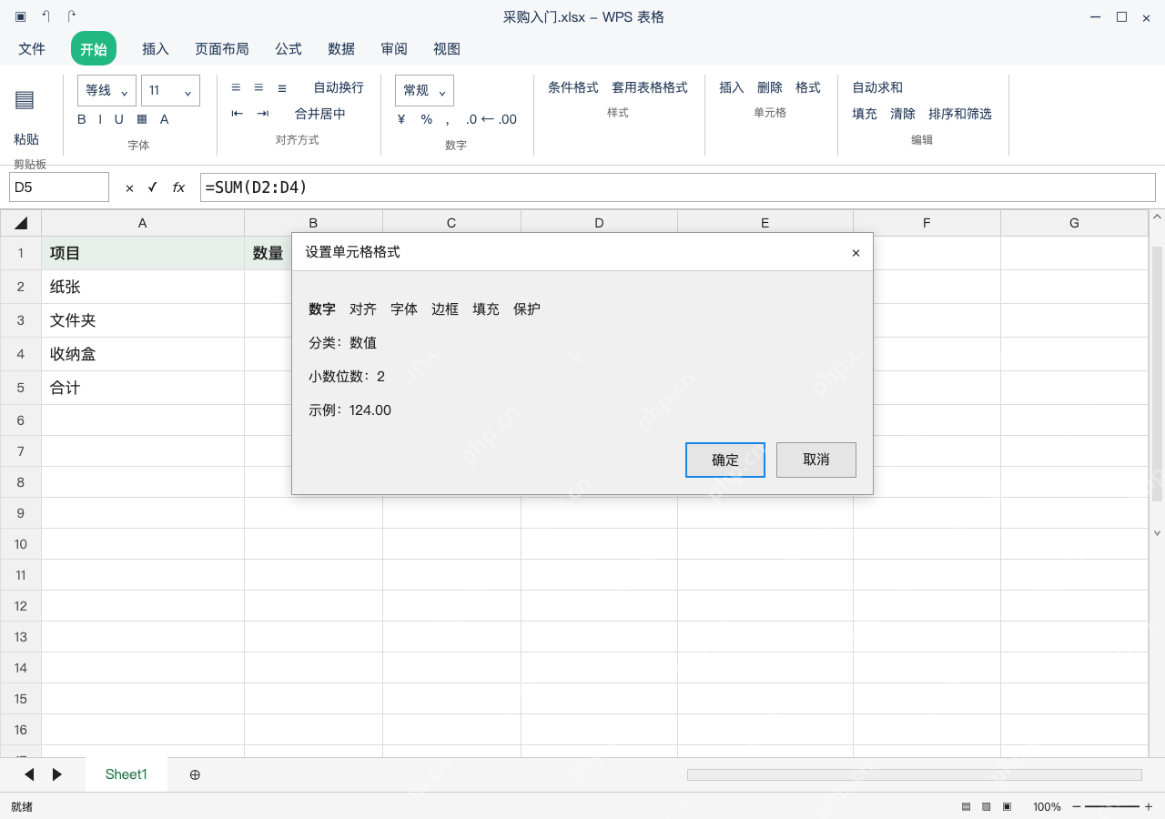 模拟 WPS 表格 Windows桌面版 完整窗口:表头加粗,金额只调整显示精度