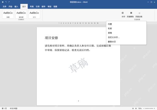 模拟 Microsoft Word 简体中文桌面版完整界面:先试内置水印菜单