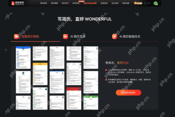 超级简历 在线修改入口 WonderCV 大厂导师润色官方通道 - php中文网