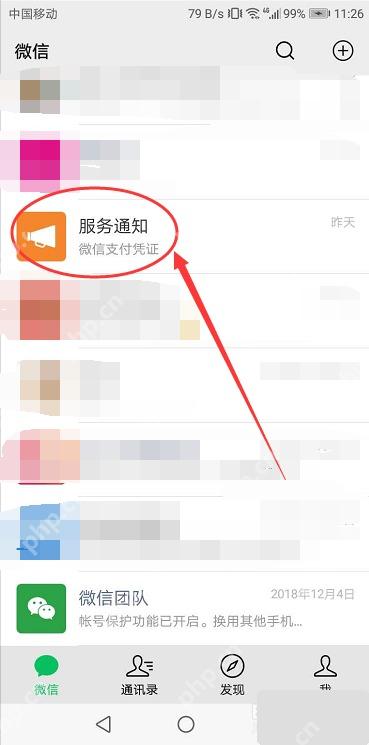 微信消息页中的服务通知入口