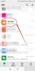 微信消息页中的服务通知入口