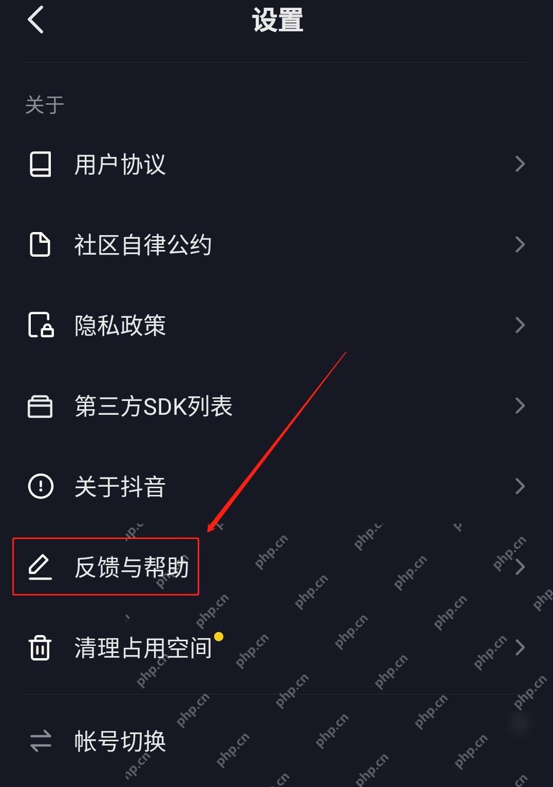 抖音设置页反馈与帮助入口,用于解除评论受限制
