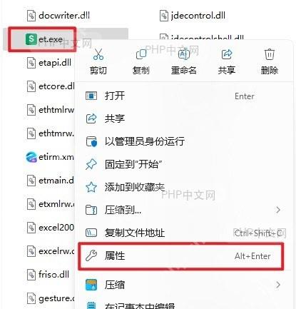 右键点击启动程序,选择‘属性’