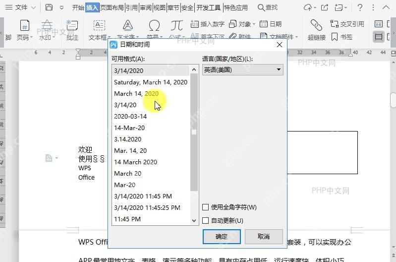 如何在文档中快速插入日期和时间？设置效果