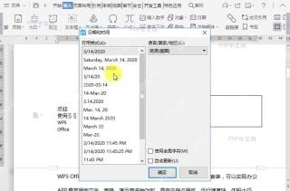如何在文档中快速插入日期和时间?设置效果