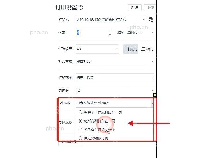 WPS表格打印设置中选择将整个工作表打印在一页
