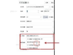 WPS表格打印设置中选择将整个工作表打印在一页