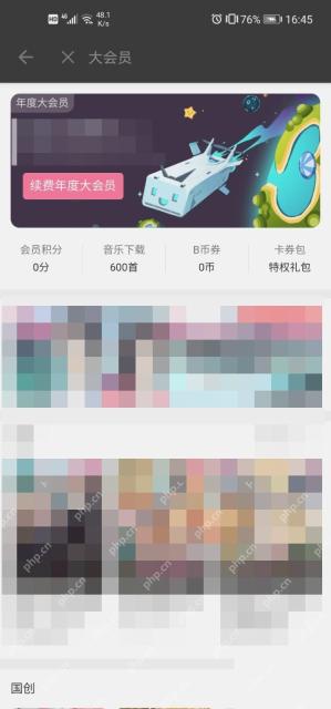 B站大会员页卡券包入口