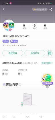 Keep个人主页账号资料_Keep怎么看自己的账号信息_Keep账号资料查看指南 - php中文网