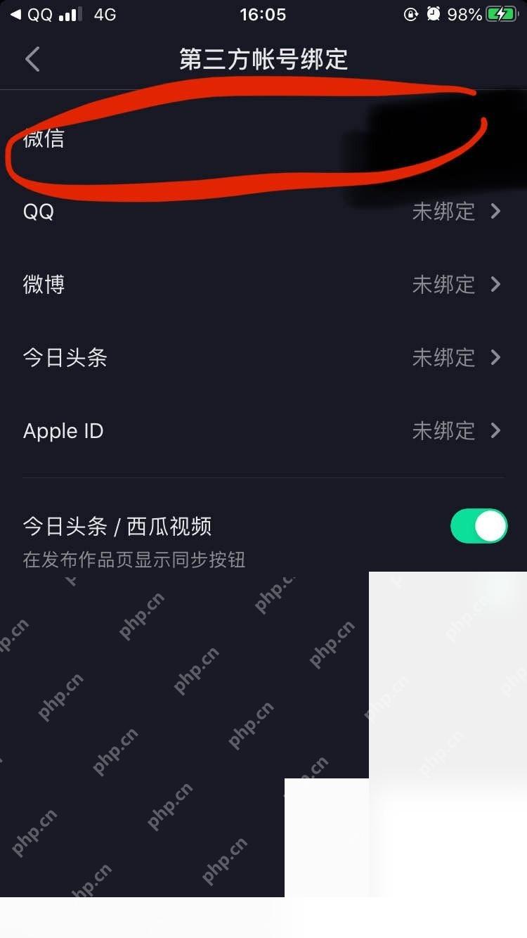 抖音极速版怎么解绑第三方账户:选择要解绑的平台