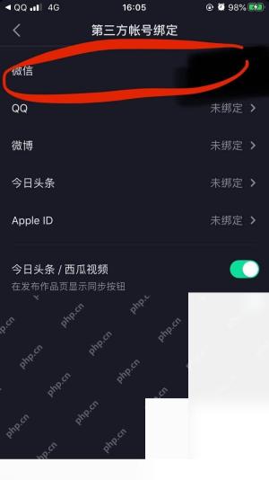 抖音极速版怎么解绑第三方账户:选择要解绑的平台