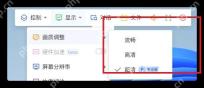 ToDesk Windows 显示菜单高亮画质调整选项用于配合缩放显示