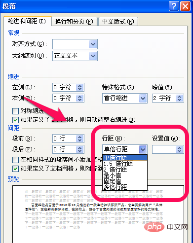 word行距怎麼設定