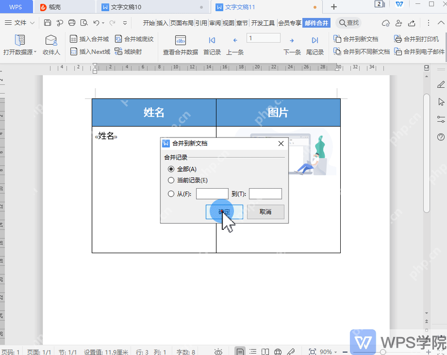 WPS文字邮件合并合并到新文档按钮