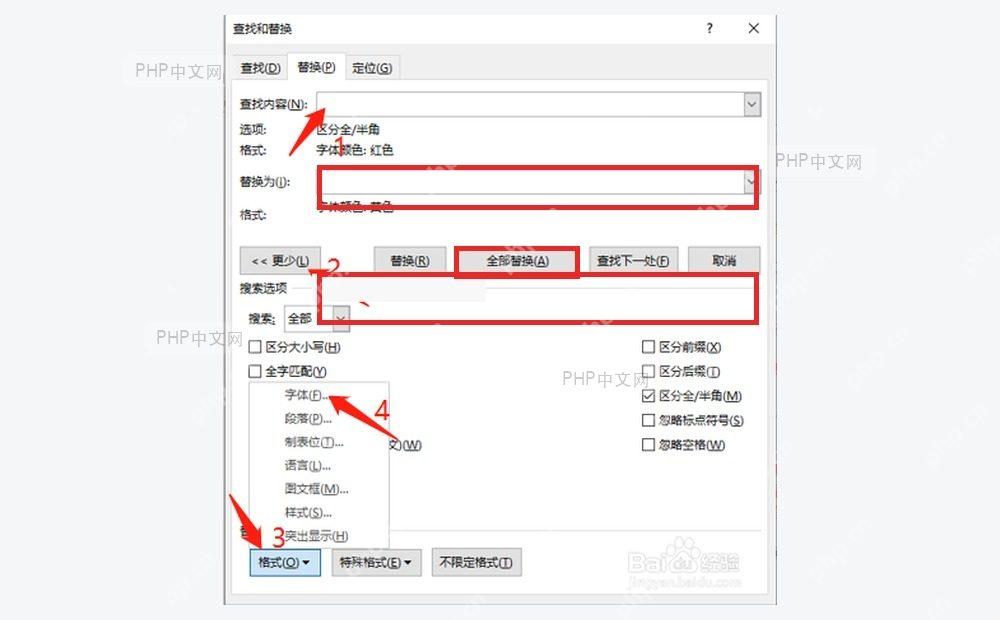 Word查找和替换窗口中替换为空并点击全部替换删除红色文字