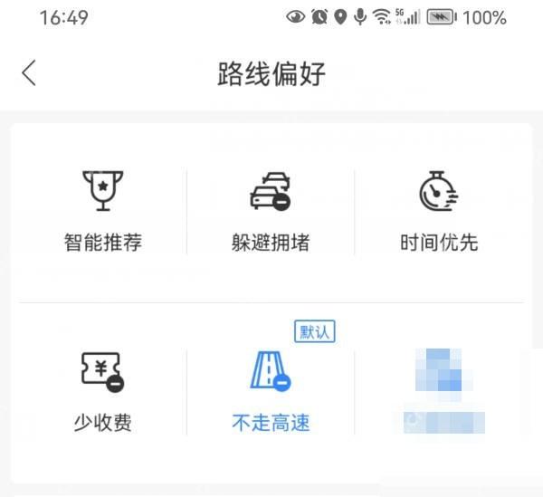 百度地图路线偏好页面里的多种路线方案