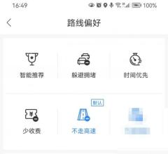百度地图路线偏好页面里的多种路线方案