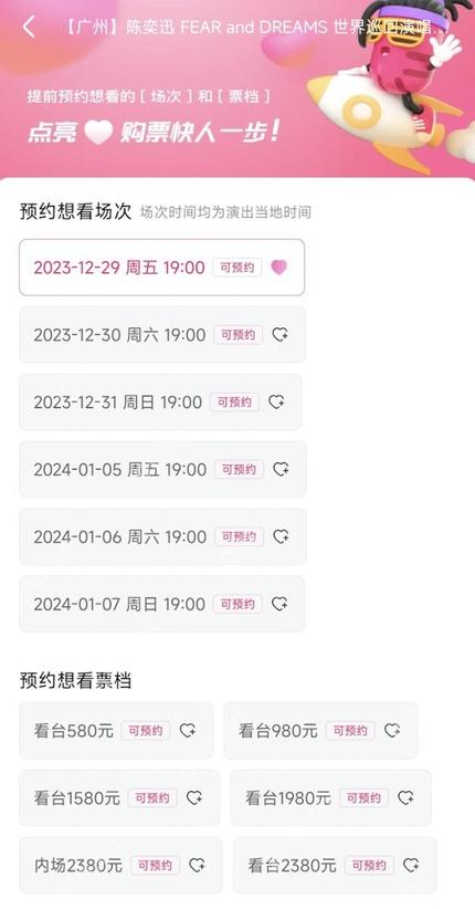 蚂蚁阿宝操作帮你抢热门演唱会门票