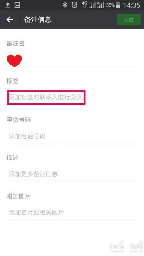 微信好友资料页中的设置备注和标签入口