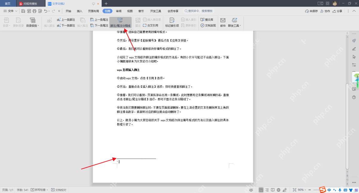 Word 页面底部脚注区域用于检查删除后是否仍有空白
