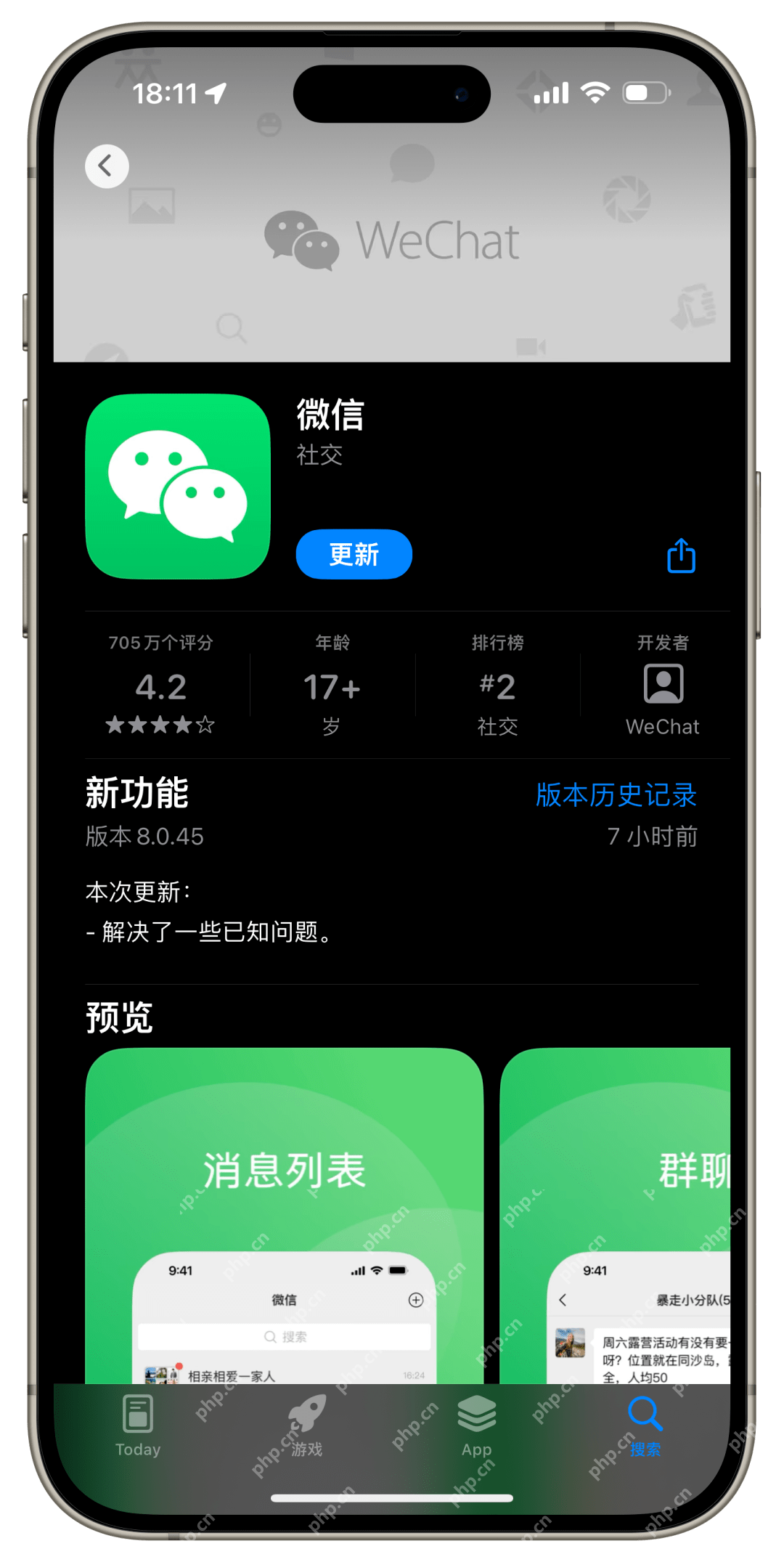 手机应用商店中的微信更新按钮