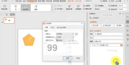 如何在WPS演示(PPT)文件中设置触发器动画?设置效果