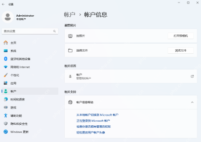 Windows 账户信息页中的选择文件与浏览文件入口