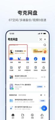 夸克网盘app怎么设置文件分类