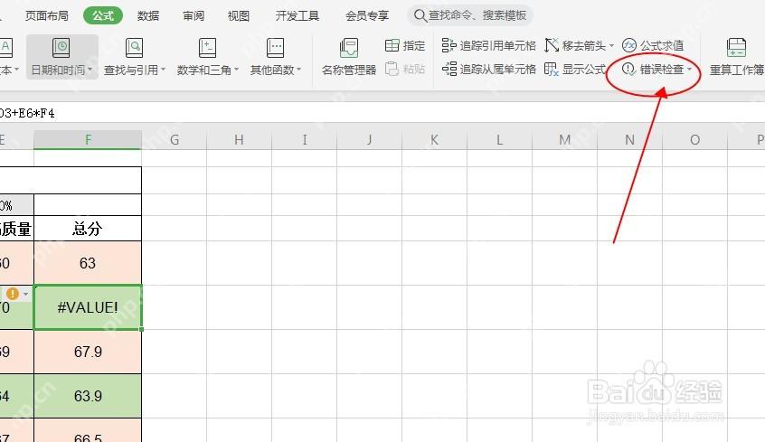 WPS 表格公式错误检查入口界面
