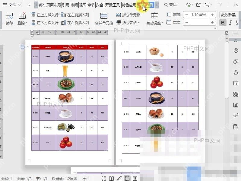 Word如何设置word的表格标题行重复? 第2步