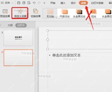 PowerPoint 动画选项卡已打开并选中需要预览动画的对象