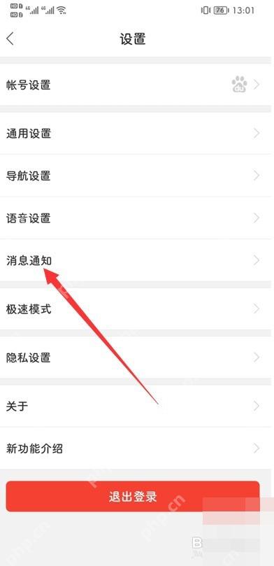 百度地图设置列表中的消息通知入口。