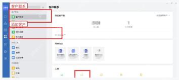 企业微信电脑端客户联系页面中的添加客户入口