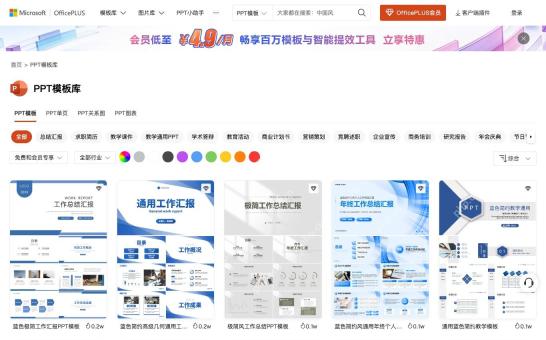 OfficePLUS PPT模板库中按分类和颜色筛选模板