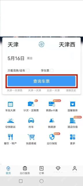 12306怎么买同城不同站的车票
