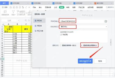 WPS 表格提取唯一数据窗口中提取到新工作表按钮和结果预览