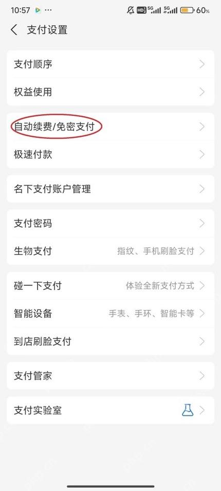 如何关闭支付宝免密支付避免乱扣费