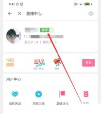 B站直播中心用户中心区域