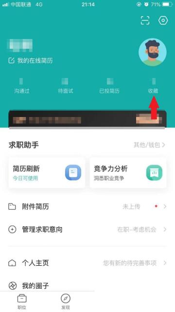 BOSS直聘app怎么关注企业步骤图2