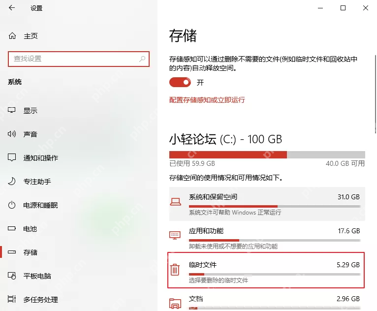 win10怎么开启存储感知_win10存储感知功能启用步骤 - php中文网