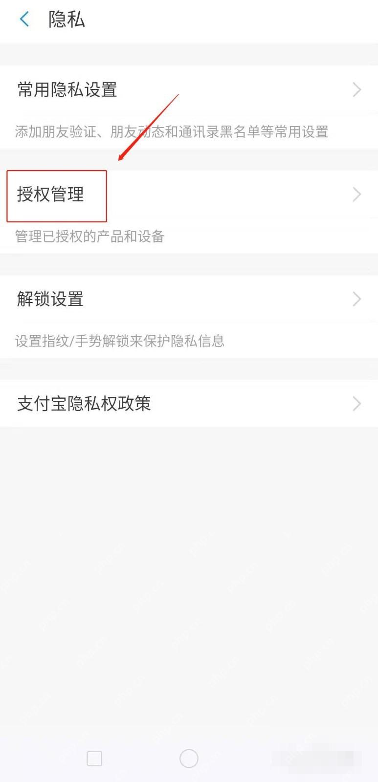 支付宝中文界面:打开授权管理,对应步骤:在隐私页里继续点“授权管理”。这里能看到当前账号已经授权的应用列表。