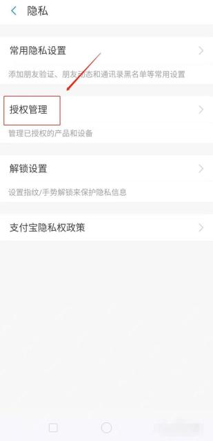 支付宝中文界面:打开授权管理,对应步骤:在隐私页里继续点“授权管理”。这里能看到当前账号已经授权的应用列表。