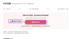 PDF压缩上传PDF文件