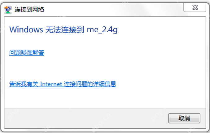 Win10 Wi-Fi 连接窗口提示无法连接到此网络