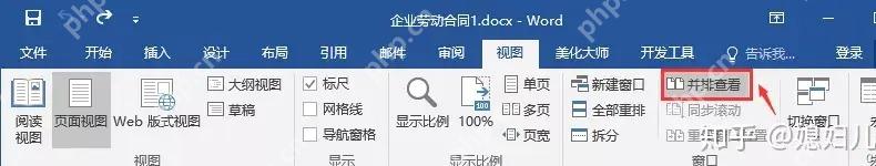 Word 审阅选项卡中的比较入口