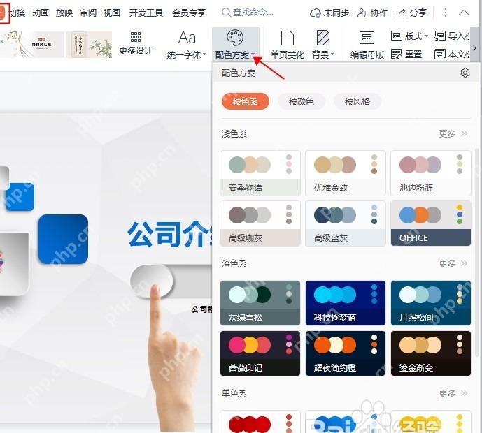 WPS 演示配色方案面板中展示多套色板