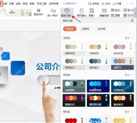 WPS 演示配色方案面板中展示多套色板