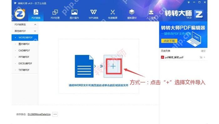 客户端添加Word文件