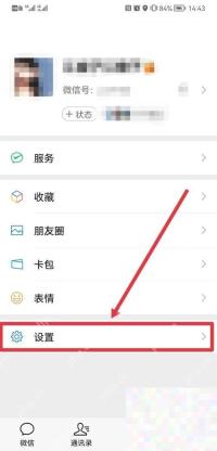 微信我页面点击设置,用于进入聊天记录恢复相关入口